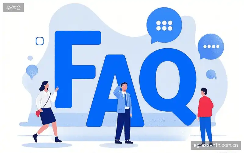 体育直播网络优化FAQ